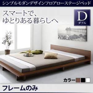 ローベッド ダブル【フレームのみ】フレームカラー：ブラック シンプルモダンデザインフロアローステージベッド Gunther ギュンター