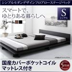ローベッド シングル【国産カバーポケットコイルマットレス付】フレームカラー：ウォルナットブラウン シンプルモダンデザインフロアローステージベッド Gunther ギュンター
