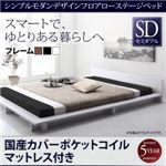 ローベッド セミダブル【国産カバーポケットコイルマットレス付】フレームカラー：ホワイト シンプルモダンデザインフロアローステージベッド Gunther ギュンター