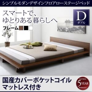 ローベッド ダブル【国産カバーポケットコイルマットレス付】フレームカラー：ブラック シンプルモダンデザインフロアローステージベッド Gunther ギュンター