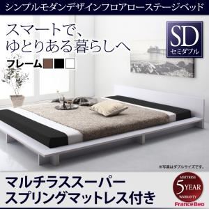 ローベッド セミダブル【マルチラススーパースプリングマットレス付】フレームカラー：ブラック シンプルモダンデザインフロアローステージベッド Gunther ギュンター