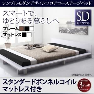 ローベッド セミダブル【スタンダードボンネルコイルマットレス付】フレームカラー：ウォルナットブラウン マットレスカラー：ブラック シンプルモダンデザインフロアローステージベッド Gunther ギュンター