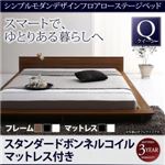 ローベッド クイーン【スタンダードボンネルコイルマットレス付】フレームカラー：ウォルナットブラウン マットレスカラー：ホワイト シンプルモダンデザインフロアローステージベッド Gunther ギュンター