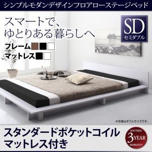 ローベッド セミダブル【スタンダードポケットコイルマットレス付】フレームカラー：ウォルナットブラウン マットレスカラー：ブラック シンプルモダンデザインフロアローステージベッド Gunther ギュンター