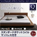 ローベッド クイーン【スタンダードポケットコイルマットレス付】フレームカラー：ブラック マットレスカラー：ブラック シンプルモダンデザインフロアローステージベッド Gunther ギュンター