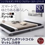 ローベッド セミダブル【プレミアムポケットコイルマットレス付】フレームカラー：ウォルナットブラウン マットレスカラー：ホワイト シンプルモダンデザインフロアローステージベッド Gunther ギュンター