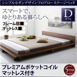 ローベッド ダブル【プレミアムポケットコイルマットレス付】フレームカラー：ブラック マットレスカラー：ブラック シンプルモダンデザインフロアローステージベッド Gunther ギュンター