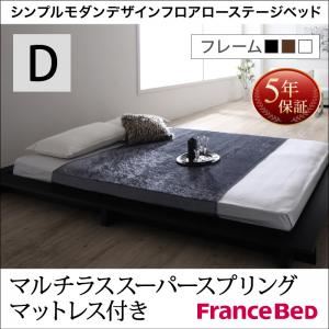 ローベッド ダブル【マルチラススーパースプリングマットレス付】フレームカラー：ブラック シンプルモダンデザインフロアローステージベッド Renita レニータ