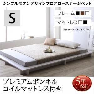 ローベッド シングル【プレミアムボンネルコイルマットレス付】フレームカラー：ホワイト マットレスカラー：ホワイト シンプルモダンデザインフロアローステージベッド Renita レニータ