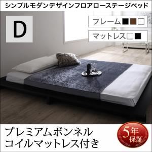 ローベッド ダブル【プレミアムボンネルコイルマットレス付】フレームカラー：ブラック マットレスカラー：ブラック シンプルモダンデザインフロアローステージベッド Renita レニータ
