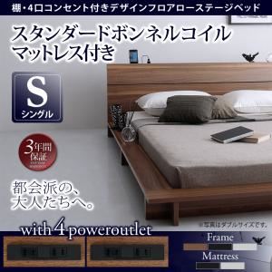 ローベッド シングル【スタンダードボンネルコイルマットレス付】フレームカラー：ウォルナットブラウン マットレスカラー：ブラック 棚・4口コンセント付きデザインフロアローベッド Douce デュース