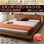 ローベッド シングル【スタンダードボンネルコイルマットレス付】フレームカラー：ウォルナットブラウン マットレスカラー：ブラック モダンライト・棚・コンセント付きデザインフロアローベッド Makati マカティ