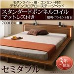 ローベッド セミダブル【スタンダードボンネルコイルマットレス付】フレームカラー：ウォルナットブラウン マットレスカラー：ホワイト モダンライト・棚・コンセント付きデザインフロアローベッド Makati マカティ