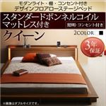 ローベッド クイーン【スタンダードボンネルコイルマットレス付】フレームカラー：ウォルナットブラウン マットレスカラー：ホワイト モダンライト・棚・コンセント付きデザインフロアローベッド Makati マカティ