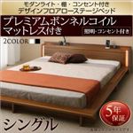 ローベッド シングル【プレミアムボンネルコイルマットレス付】フレームカラー：ウォルナットブラウン マットレスカラー：ホワイト モダンライト・棚・コンセント付きデザインフロアローベッド Makati マカティ