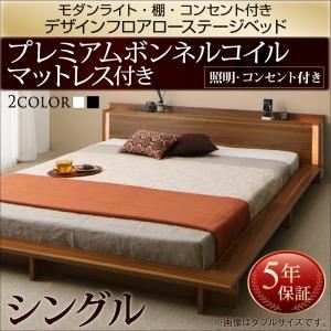 ローベッド シングル【プレミアムボンネルコイルマットレス付】フレームカラー：ウォルナットブラウン マットレスカラー：ブラック モダンライト・棚・コンセント付きデザインフロアローベッド Makati マカティ