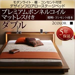 ローベッド ダブル【プレミアムボンネルコイルマットレス付】フレームカラー：ウォルナットブラウン マットレスカラー：ホワイト モダンライト・棚・コンセント付きデザインフロアローベッド Makati マカティ