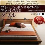 ローベッド ダブル【プレミアムボンネルコイルマットレス付】フレームカラー：ウォルナットブラウン マットレスカラー：ホワイト モダンライト・棚・コンセント付きデザインフロアローベッド Makati マカティ