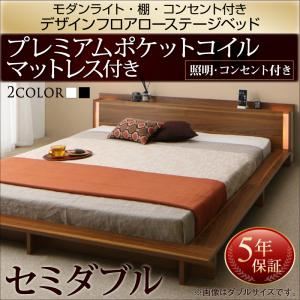 ローベッド セミダブル【プレミアムポケットコイルマットレス付】フレームカラー：ウォルナットブラウン マットレスカラー：ホワイト モダンライト・棚・コンセント付きデザインフロアローベッド Makati マカティ