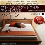 ローベッド クイーン【プレミアムポケットコイルマットレス付】フレームカラー：ウォルナットブラウン マットレスカラー：ブラック モダンライト・棚・コンセント付きデザインフロアローベッド Makati マカティ