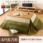 【本体別売】こたつ掛け・敷布団2点セット 4尺長方形(80×120cm) カラー：モスグリーン スウェード調パッチワーク省スペースこたつ布団 icoi イコイ
