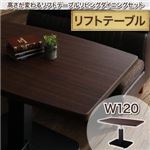 【単品】ダイニングテーブル テーブルカラー：ブラウン 高さが変わるリフトテーブルリビングダイニング NEOLD ネオルド