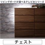 チェスト カラー：ウォルナットブラウン TV-line テレビライン