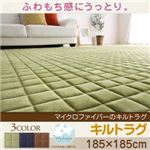 ラグマット【185×185cm】カラー：モカブラウン ふわもち感にうっとりする。マイクロファイバーのキルトラグ Moccha モッチャ