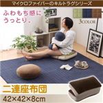 【単品】クッション【二連座布団】カラー：モカブラウン ふわもち感にうっとりする。Moccha モッチャ