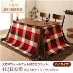 【掛け布団のみ】こたつ掛け布団 4尺長方形(80×120cm)【ハイタイプ】カラー：エンジ こたつ Nolan FK ノーラン エフケー