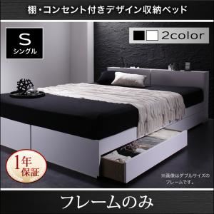 収納ベッド シングル【フレームのみ】フレームカラー：ホワイト 棚・コンセント付き収納ベッド Oslo オスロ