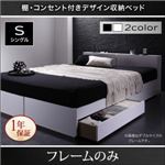 収納ベッド シングル【フレームのみ】フレームカラー：ホワイト 棚・コンセント付き収納ベッド Oslo オスロ