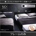 収納ベッド セミダブル【フレームのみ】フレームカラー：ブラック 棚・コンセント付き収納ベッド Oslo オスロ