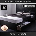 収納ベッド ダブル【フレームのみ】フレームカラー：ブラック 棚・コンセント付き収納ベッド Oslo オスロ