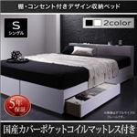 収納ベッド シングル【国産カバーポケットコイルマットレス付】フレームカラー：ホワイト 棚・コンセント付き収納ベッド Oslo オスロ