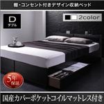 収納ベッド ダブル【国産カバーポケットコイルマットレス付】フレームカラー：ホワイト 棚・コンセント付き収納ベッド Oslo オスロ