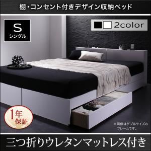 収納ベッド シングル【三つ折りウレタンマットレス付】フレームカラー：ブラック 棚・コンセント付き収納ベッド Oslo オスロ