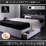 収納ベッド シングル【三つ折りウレタンマットレス付】フレームカラー：ホワイト 棚・コンセント付き収納ベッド Oslo オスロ