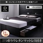 収納ベッド ダブル【三つ折りウレタンマットレス付】フレームカラー：ブラック 棚・コンセント付き収納ベッド Oslo オスロ