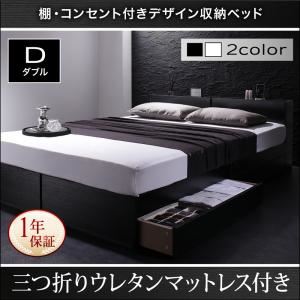 収納ベッド ダブル【三つ折りウレタンマットレス付】フレームカラー：ホワイト 棚・コンセント付き収納ベッド Oslo オスロ