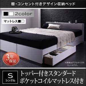 収納ベッド シングル【トッパー付きスタンダードポケットコイルマットレス付】フレームカラー：ホワイト マットレスカラー：ホワイト 棚・コンセント付き収納ベッド Oslo オスロ