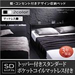 収納ベッド セミダブル【トッパー付きスタンダードポケットコイルマットレス付】フレームカラー：ブラック マットレスカラー：ホワイト 棚・コンセント付き収納ベッド Oslo オスロ