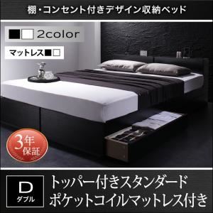 収納ベッド ダブル【トッパー付きスタンダードポケットコイルマットレス付】フレームカラー：ホワイト マットレスカラー：ブラック 棚・コンセント付き収納ベッド Oslo オスロ