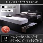 収納ベッド ダブル【トッパー付きスタンダードポケットコイルマットレス付】フレームカラー：ホワイト マットレスカラー：ブラック 棚・コンセント付き収納ベッド Oslo オスロ
