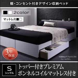 収納ベッド シングル【トッパー付きプレミアムボンネルコイルマットレス付】フレームカラー：ホワイト マットレスカラー：ブラック 棚・コンセント付き収納ベッド Oslo オスロ