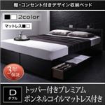 収納ベッド ダブル【トッパー付きプレミアムボンネルコイルマットレス付】フレームカラー：ホワイト マットレスカラー：ホワイト 棚・コンセント付き収納ベッド Oslo オスロ