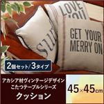 クッション2個セット 柄：surf+LOVE ヴィンテージデザイン Rober ロベル