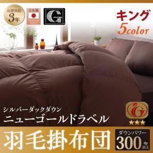 【単品】掛け布団 キング カラー:アイボリー 日本製防カビ消臭 ダックダウン ニューゴールドラベル 羽毛掛布団 Alice アリーチェ 商品画像