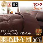 【単品】掛け布団 キング カラー：アイボリー 日本製防カビ消臭 ダックダウン ニューゴールドラベル 羽毛掛布団 Alice アリーチェ