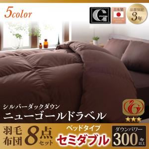 布団8点セット セミダブル【ベッドタイプ】カラー:ワインレッド 日本製防カビ消臭 ダックダウン ニューゴールドラベル 羽毛布団セット Alice アリーチェ 商品画像